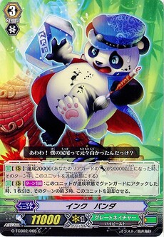 インク ・ パンダ