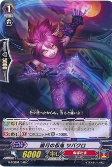 鏡月の忍鬼 ツバクロ