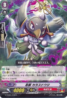 忍獣 カラスドウジ