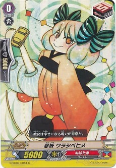 忍妖 ワラシべヒメ