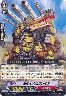 爆竜 サルコブレイズ