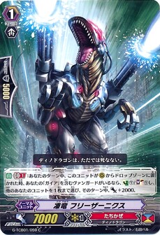 凍竜 フリーザーニクス