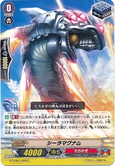 シーラマグナム