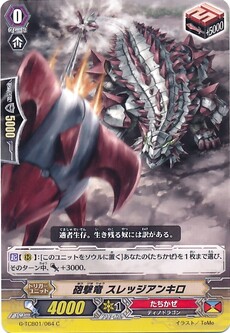 砲撃竜 スレッジアンキロ