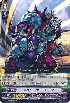 ブルドーザー・ドーブ