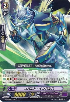 コバルト・インパルス
