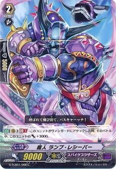 魔人 ランプ・レシーバー