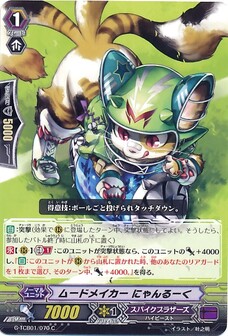 ムードメイカー にゃんるーく