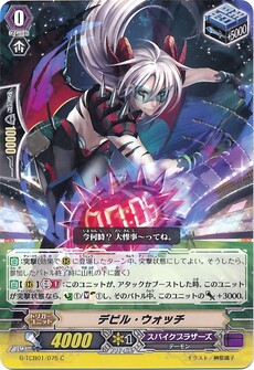 デビル・ウォッチ