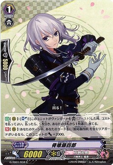 骨喰藤四郎