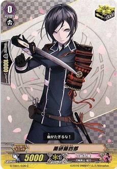 薬研藤四郎