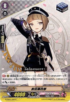 前田藤四郎