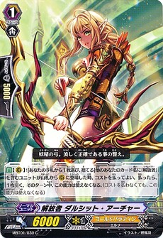 解放者 ダルシット・アーチャー