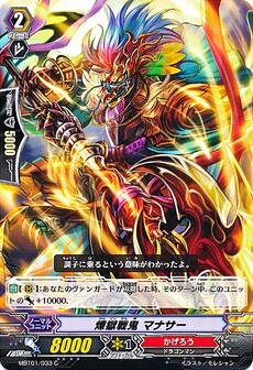 煉獄戦鬼 マナサー