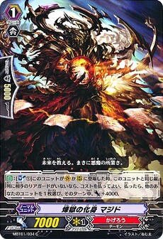 煉獄の化身 マジド