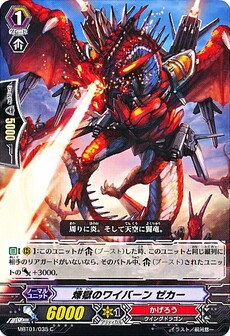 煉獄のワイバーン ゼカー
