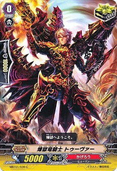 煉獄竜騎士 トゥーヴァー