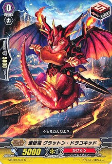 煉獄竜 グラットン・ドラコキッド