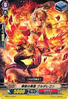 煉獄の精霊 クルダレゴン