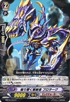 鳴り響く根絶者 プロヲーグ