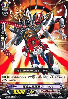弾痕の星輝兵 レニウム