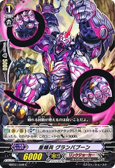 星輝兵 グランバブーン