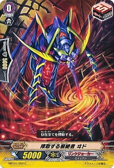 搾取する根絶者 ヰド