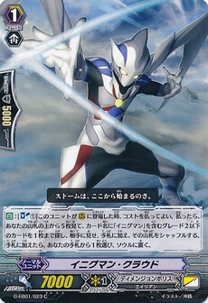イニグマン・クラウド