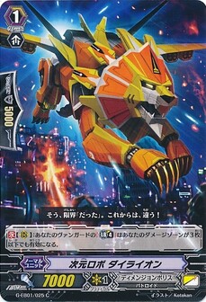 次元ロボ ダイライオン