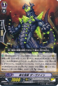 進化怪獣 ダーヴァイン