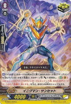 イニグマン・サンセット