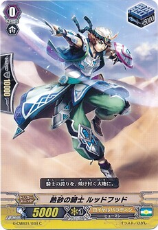 熱砂の騎士 ルッドフッド