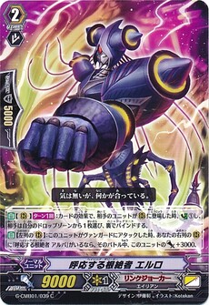 呼応する根絶者 エルロ