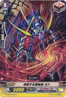 搾取する根絶者 ヰド