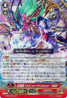 征天覇竜 ドラゴニック・ヴァンキッシャー “VMAX”