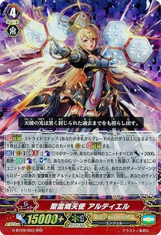 聖霊熾天使 アルティエル