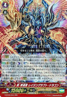 真・撃退者 レイジングラプト・ドラゴン