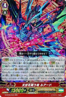 天空を舞う竜 ルアード