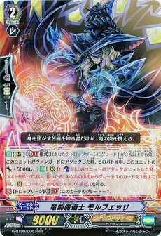 竜刻魔道士 モルフェッサ