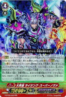 大英雄 ライジング・スーパーノヴァ