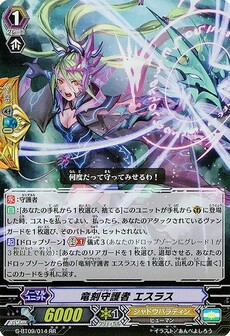 竜刻守護者 エスラス