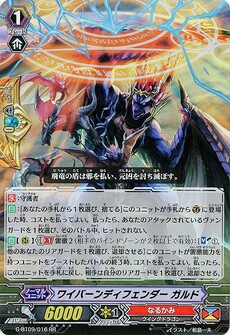 ワイバーンディフェンダー ガルド