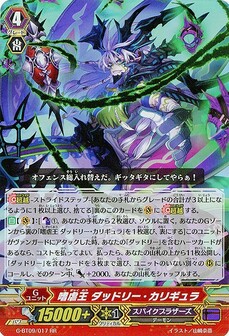 嗜虐王 ダッドリー・カリギュラ