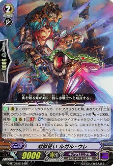 刻獣使い ルガル・ウレ