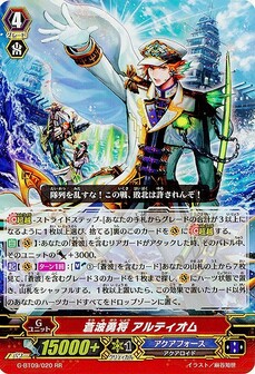 蒼波勇将 アルティオム