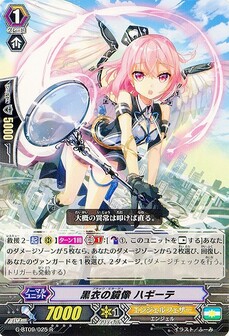 黒衣の鏡像 ハギーテ