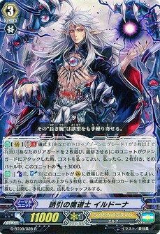 誘引の魔道士 イルドーナ