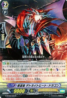 撃退者 デトネイトヒート・ドラゴン