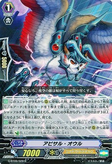 アビサル・オウル