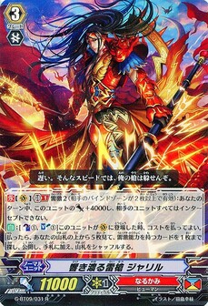 響き渡る雷槍 ジャリル
